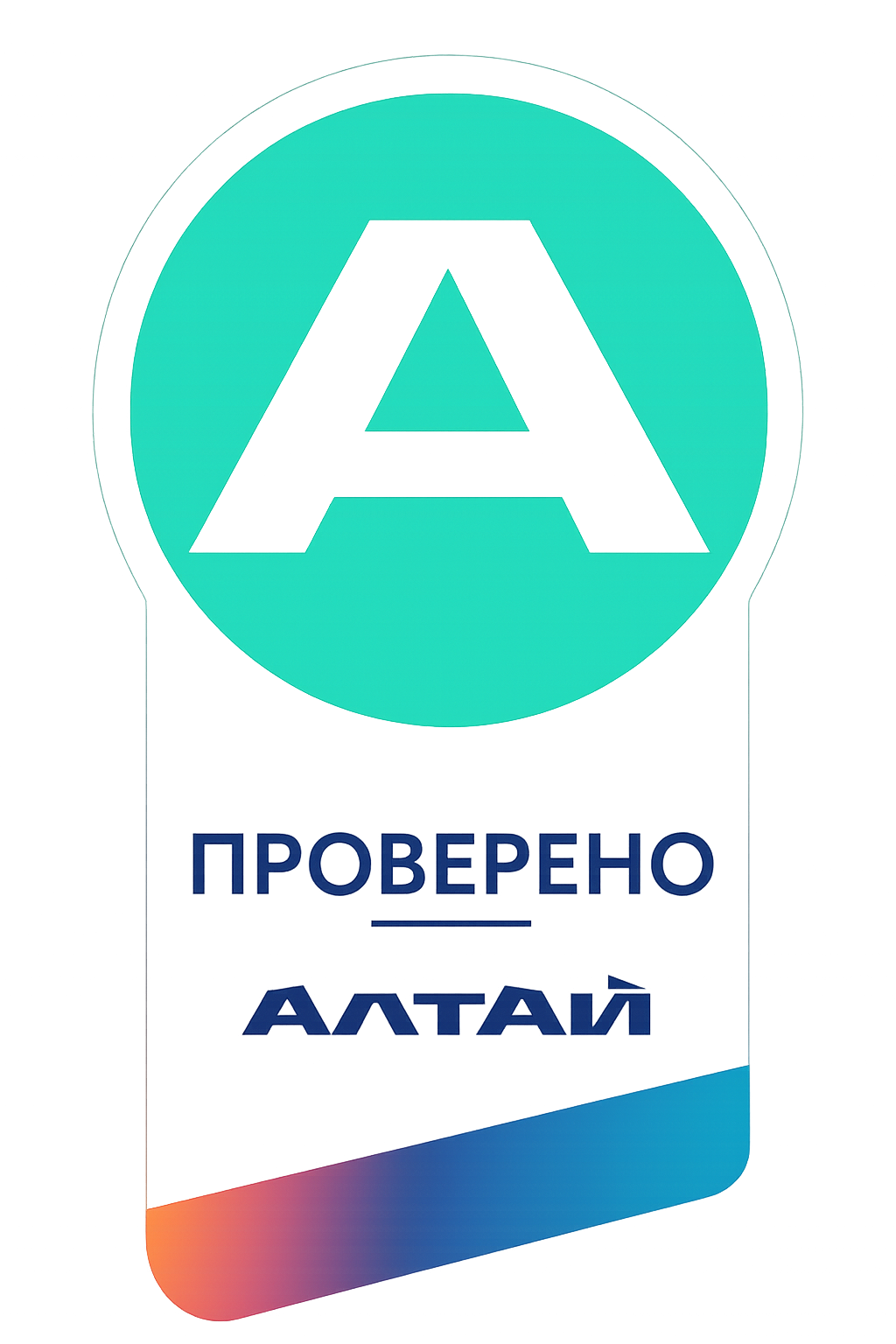 Проверено Алтай